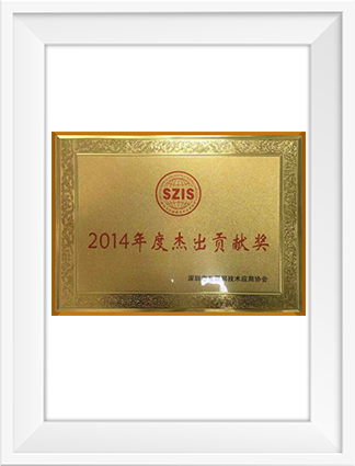 2014年度杰出貢獻獎