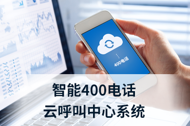 400電話“企業”PK，“客戶”受益！